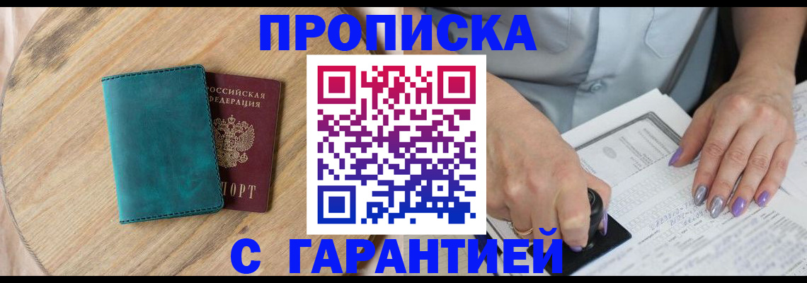 прописка в квартире в Талице